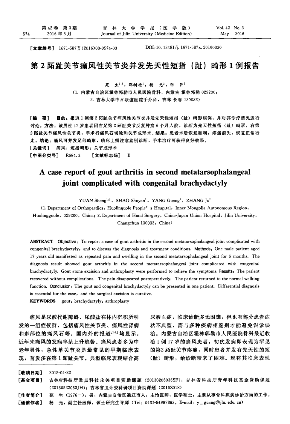 2016年第3期574-576,i0004共4页苑生邵树艳杨光张巨