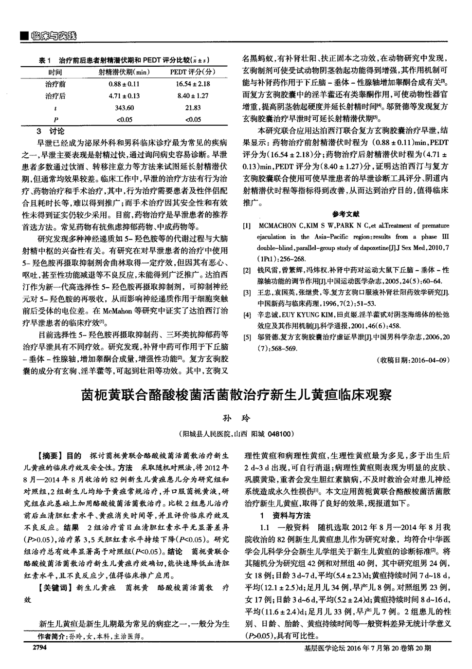 期刊茵枙黄联合酪酸梭菌活菌散治疗新生儿黄疸临床观察被引量:1