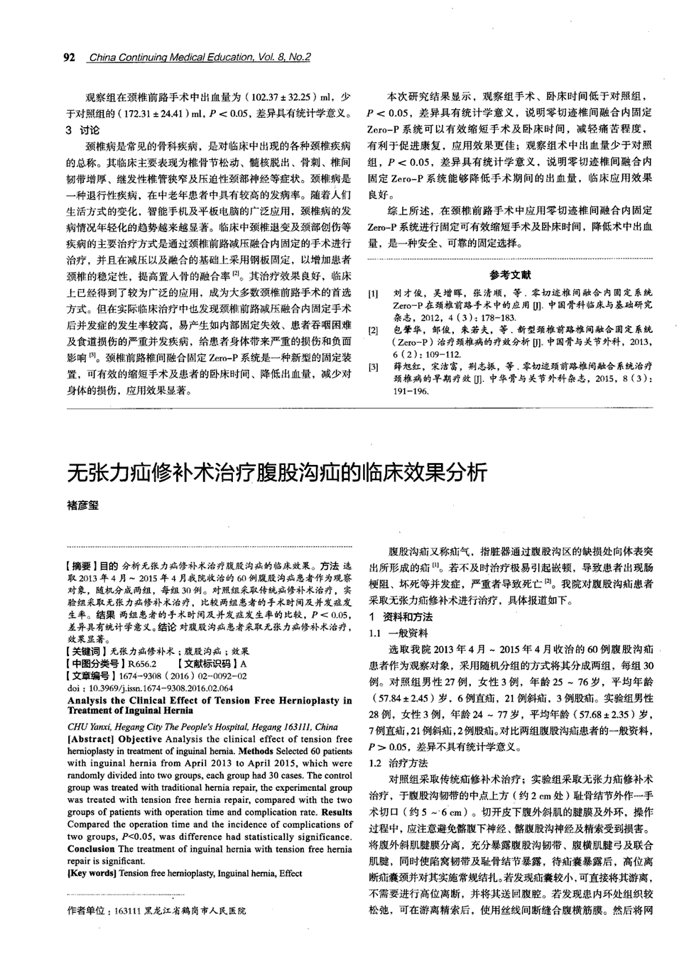 《中国继续医学教育》2016年第2期92-93,共2页褚彦玺