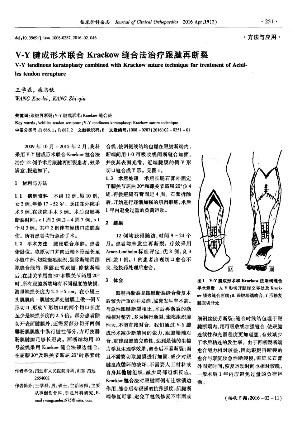 期刊v-y腱成形术联合krackow缝合法治疗跟腱再断裂被引量:2    2009