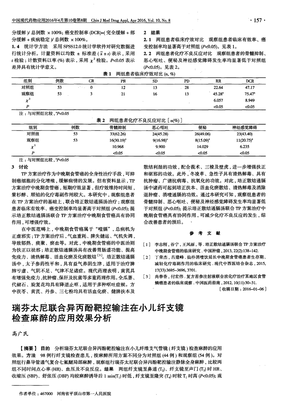 期刊瑞芬太尼联合异丙酚靶控输注在小儿纤支镜检查麻醉的应用效果