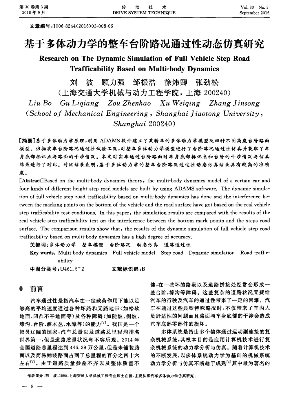 《传动技术》2016年第3期8-13,23共7页刘波顾力强邹振浩徐炜卿张劲松