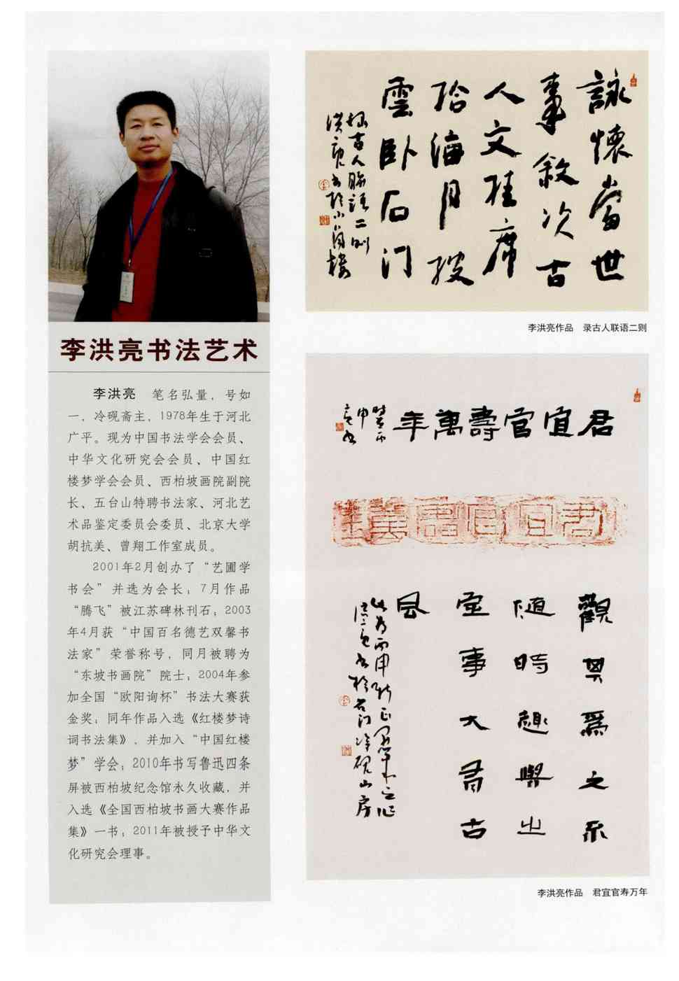 期刊李洪亮书法艺术 李洪亮笔名弘量,号如一,冷砚斋主,1978年生于