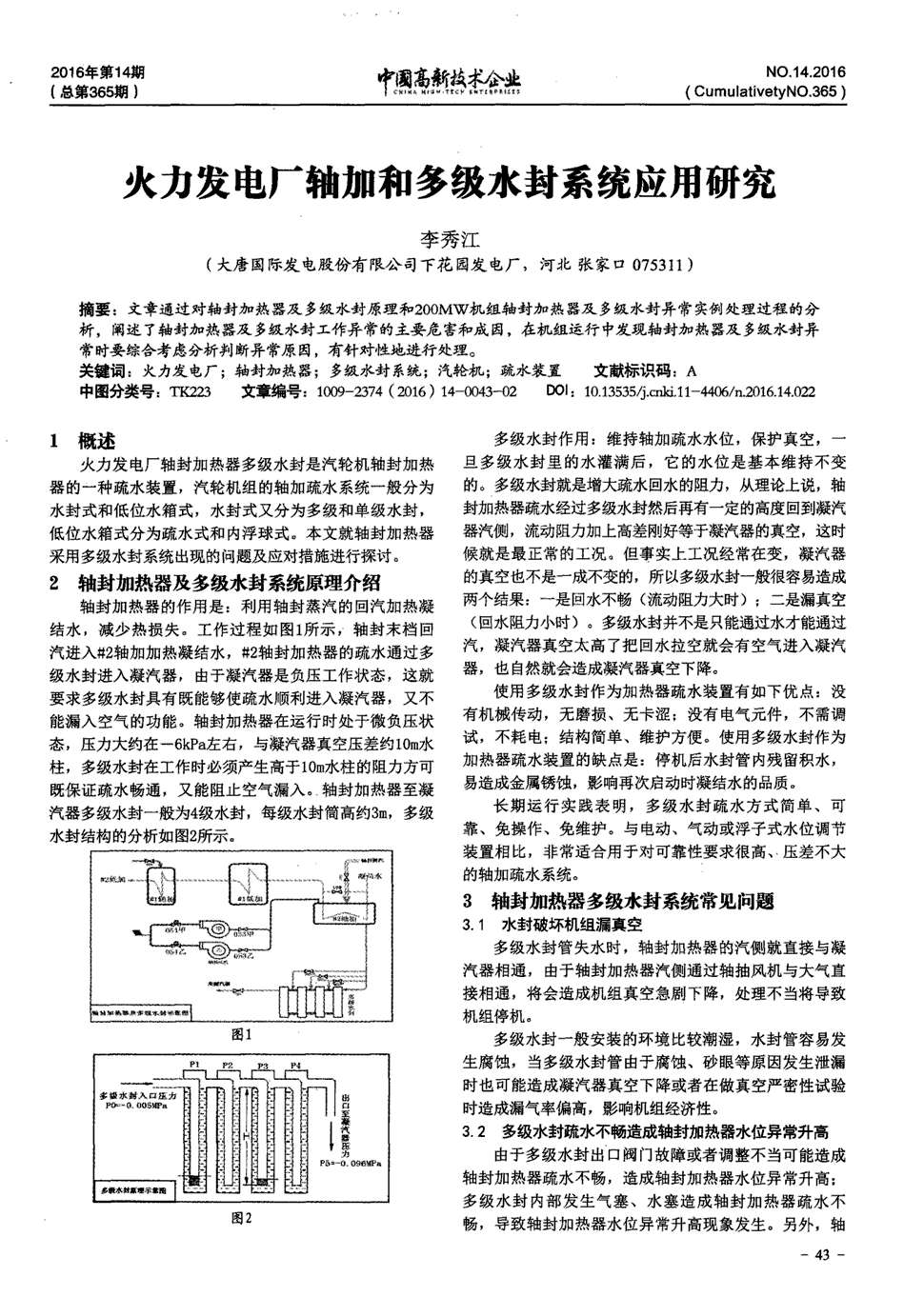 期刊火力发电厂轴加和多级水封系统应用研究被引量:2   文章通过对