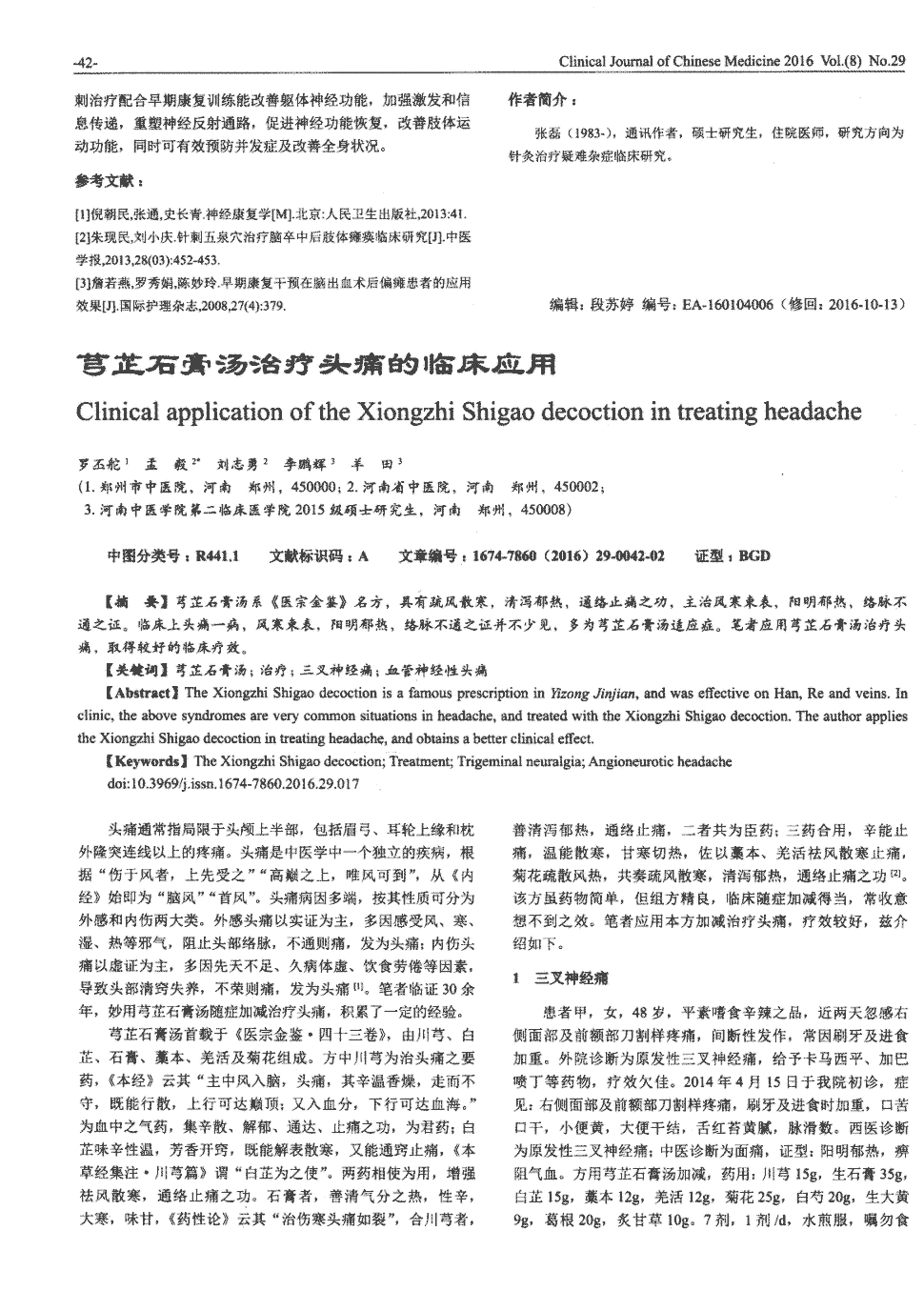 期刊芎芷石膏汤治疗头痛的临床应用被引量:4