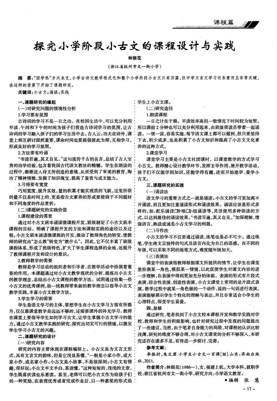 初中语文作文教案模板_初中数学试讲教案模板_初中文言文教案模板