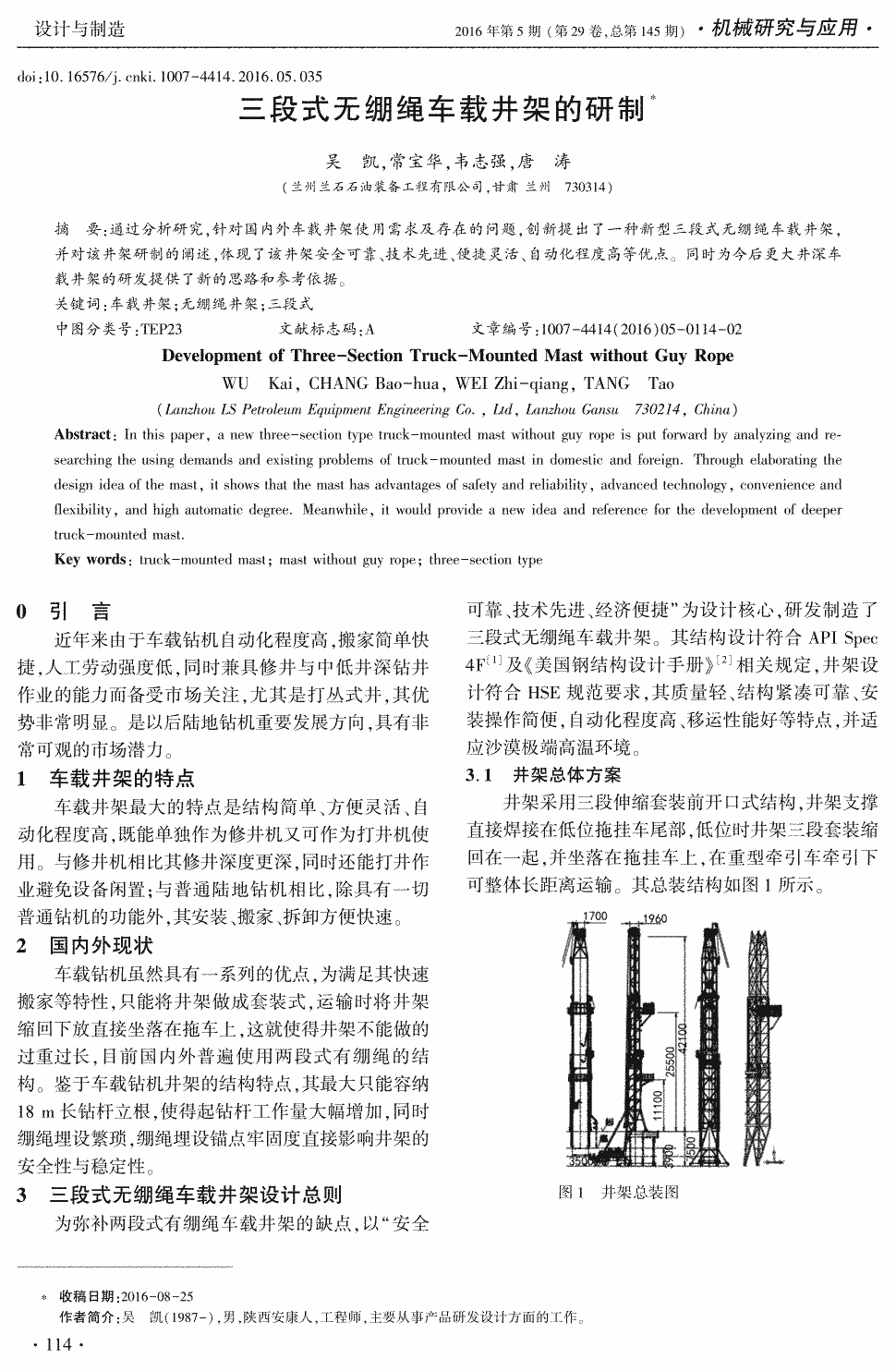 期刊三段式无绷绳车载井架的研制      通过分析研究,针对国内外车载