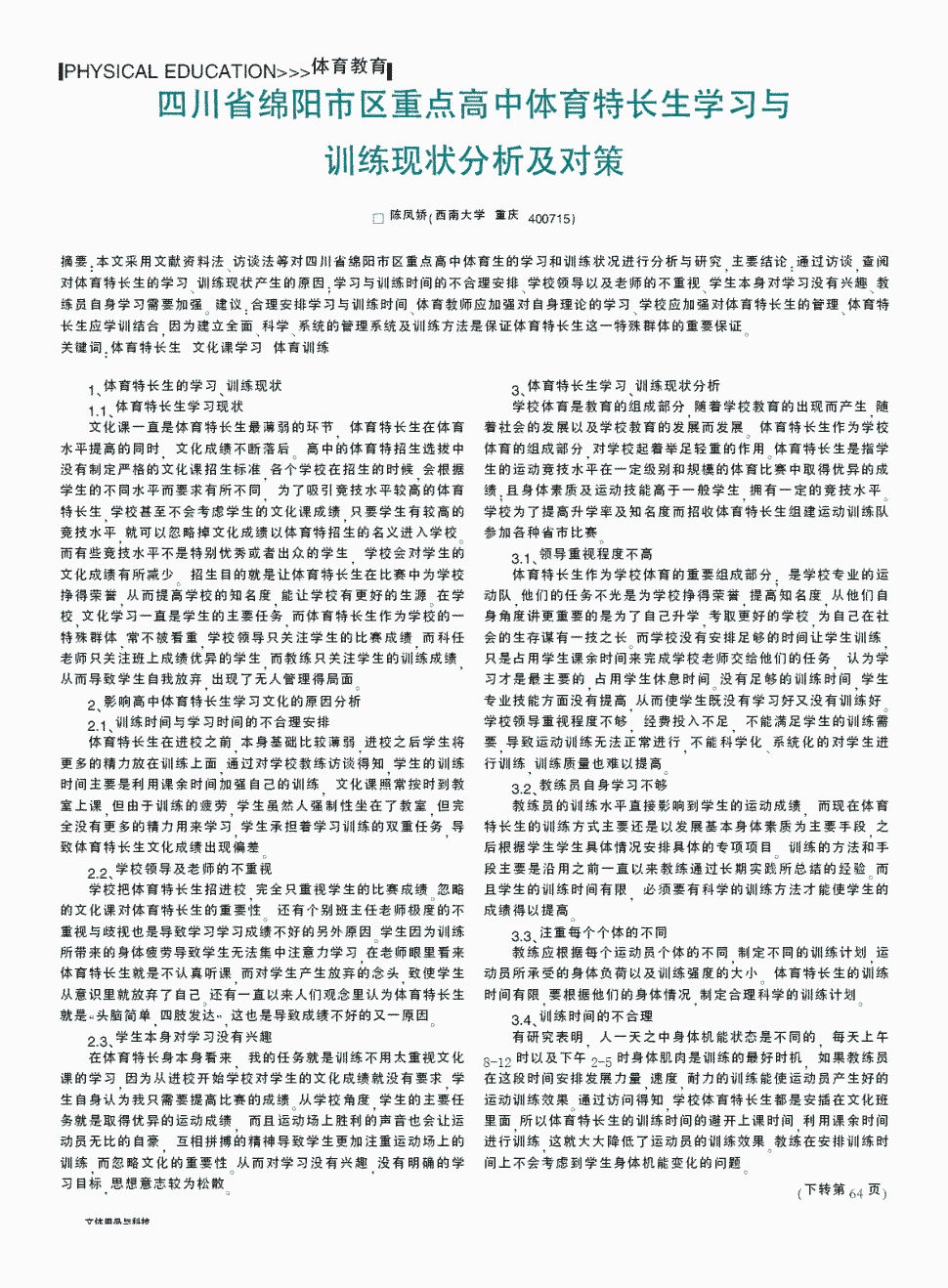 高中体育教案模板范文_幼儿操体育教案模板范文_高中体育教案