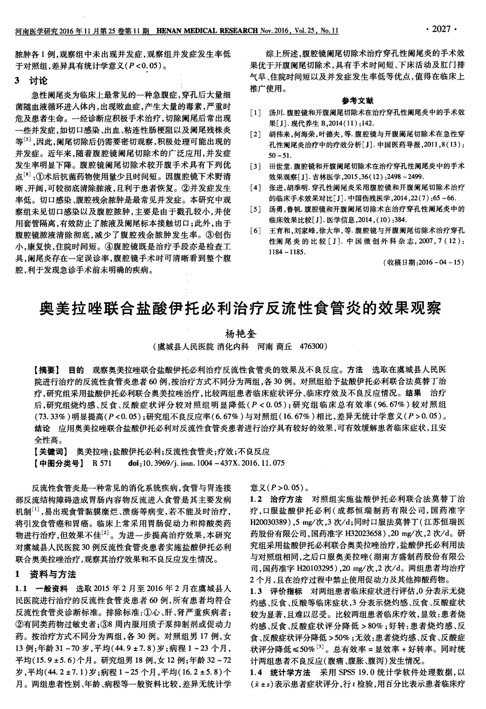 观察奥美拉唑联合盐酸伊托必利治疗反流性食管炎的效果及不良反应