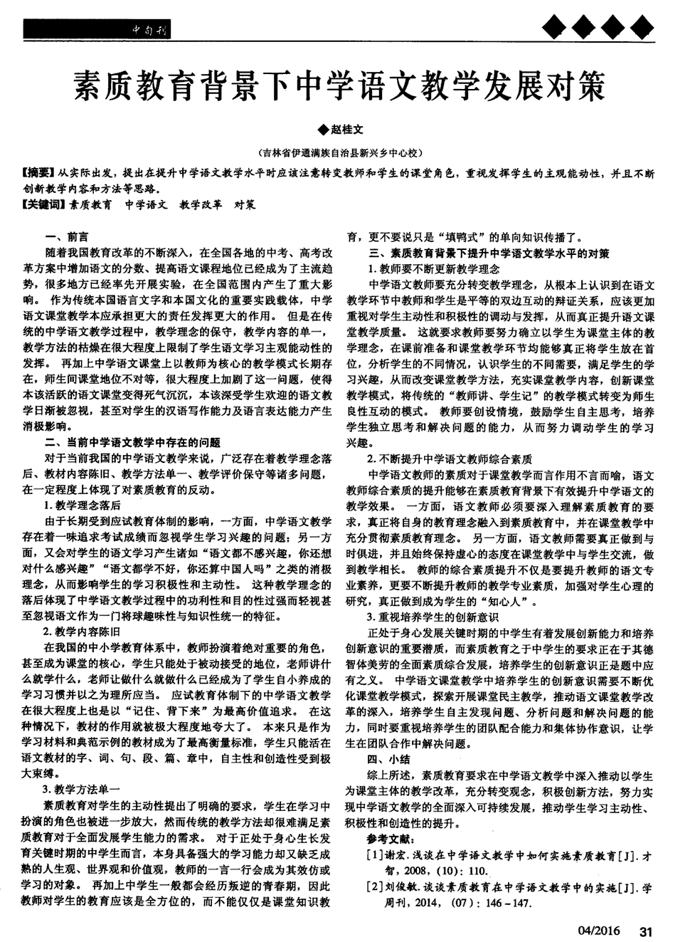 教案格式范例语文_小学语文四年级上册表格式教案_二年级语文下册表格式教案