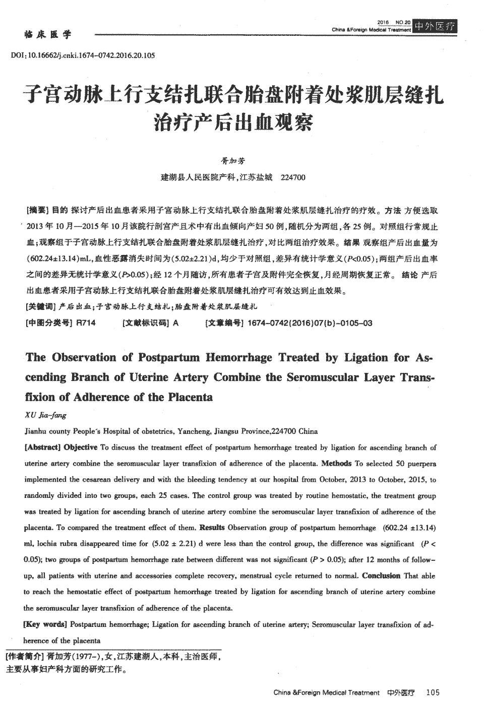 期刊子宫动脉上行支结扎联合胎盘附着处浆肌层缝扎治疗产后出血观察