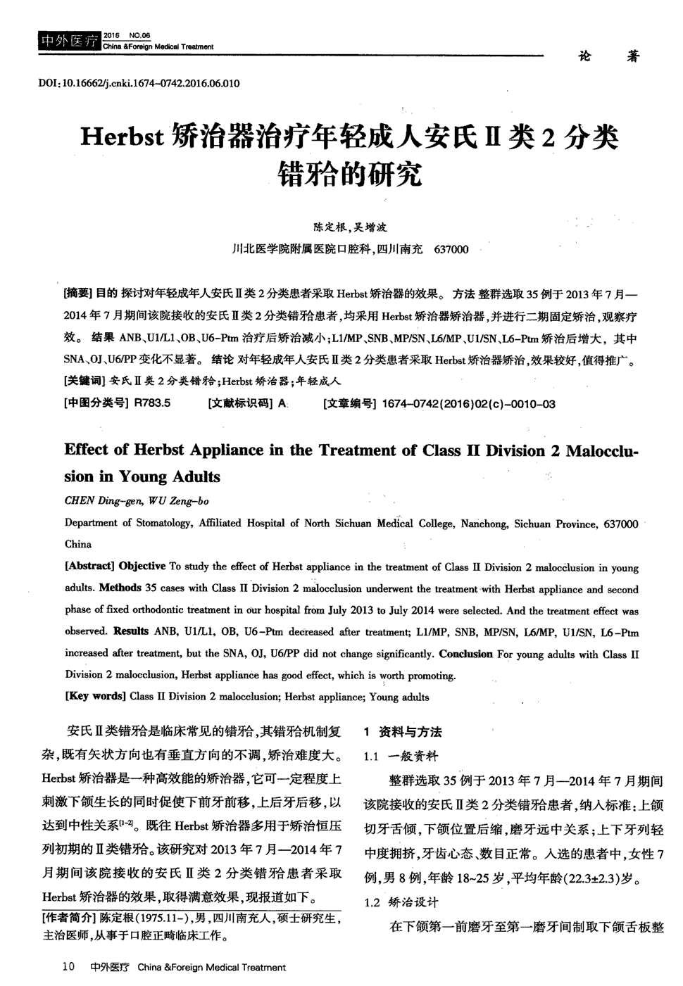 期刊herbst矫治器治疗年轻成人安氏ⅱ类2分类错的研究    目的探讨