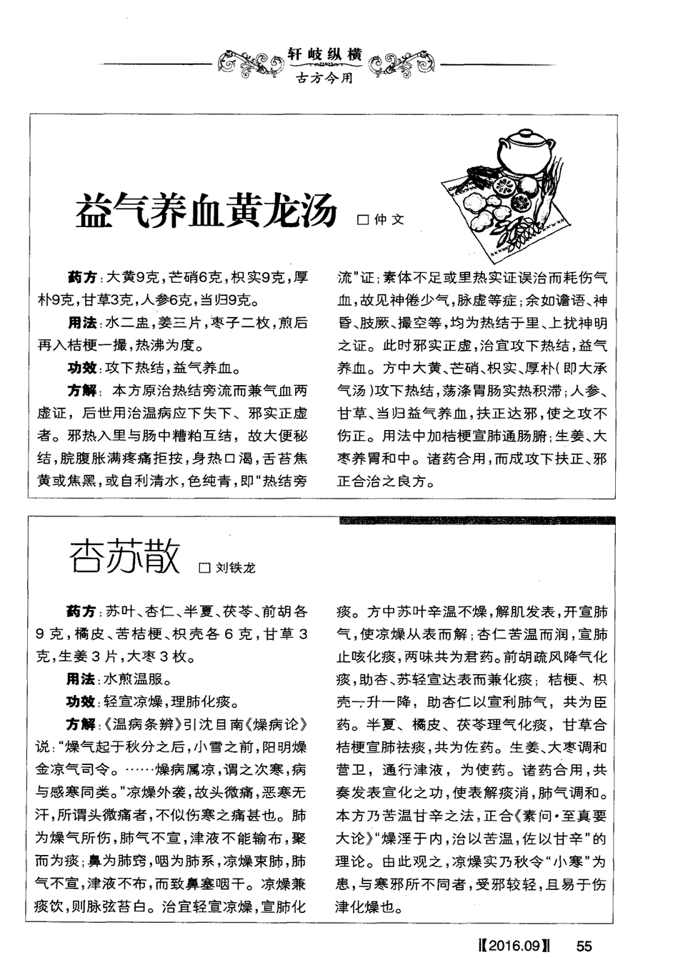 期刊益气养血黄龙汤   药方:大黄9克,芒硝6克,枳实9克,厚朴9克,甘草3