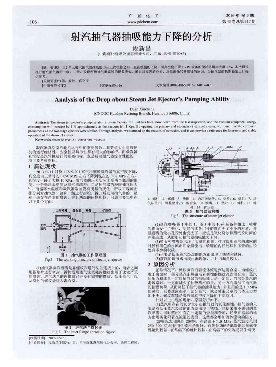 期刊射汽抽气器抽吸能力下降的分析   我厂112单元射汽抽气器抽吸