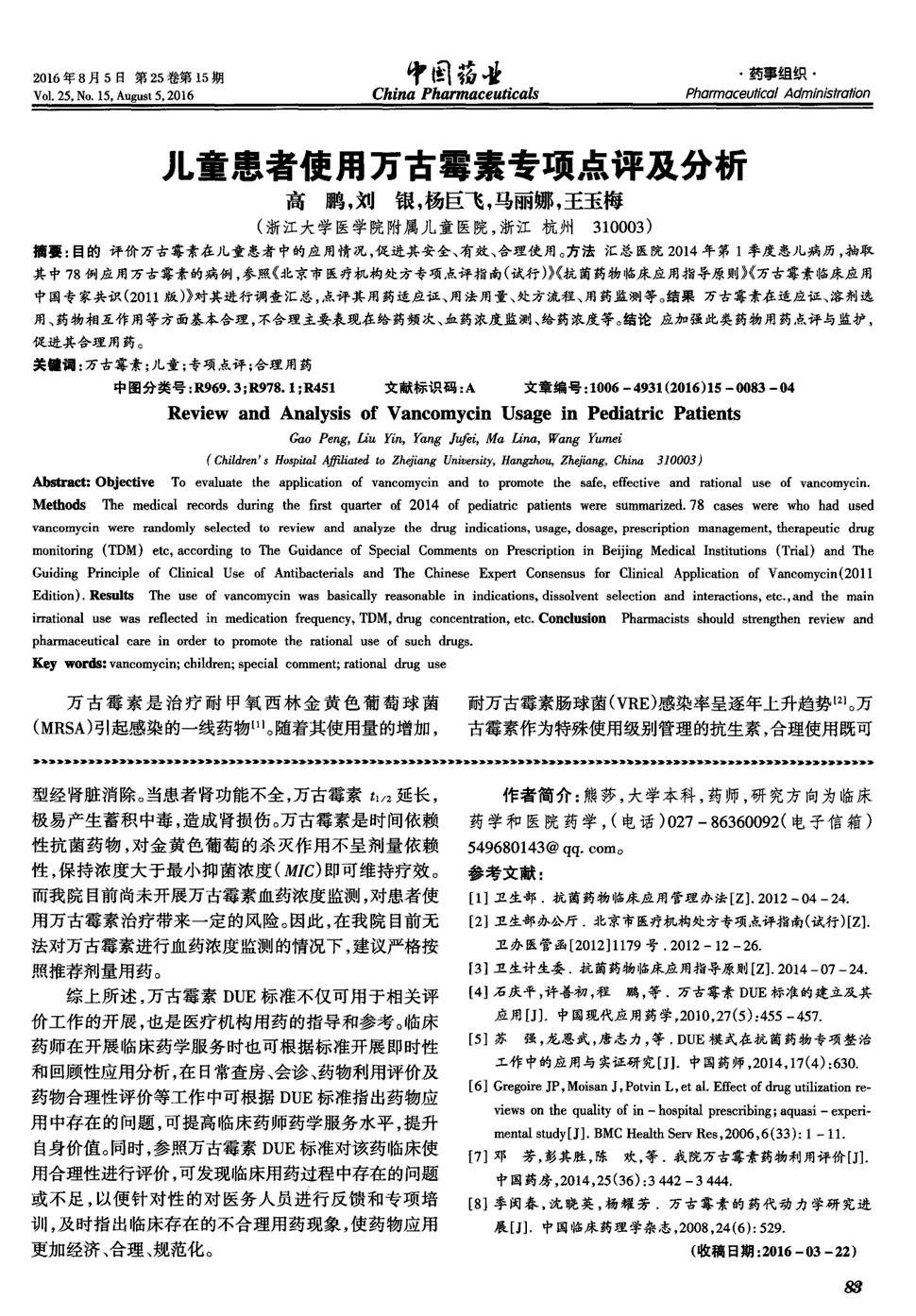 期刊儿童患者使用万古霉素专项点评及分析被引量:1       目的评价