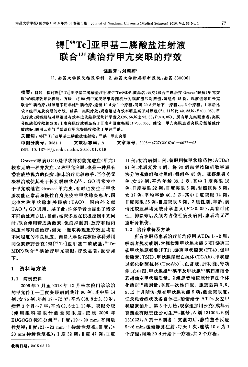 期刊锝〔99tc〕亚甲基二膦酸盐注射液联合131碘治疗甲亢突眼的疗效被