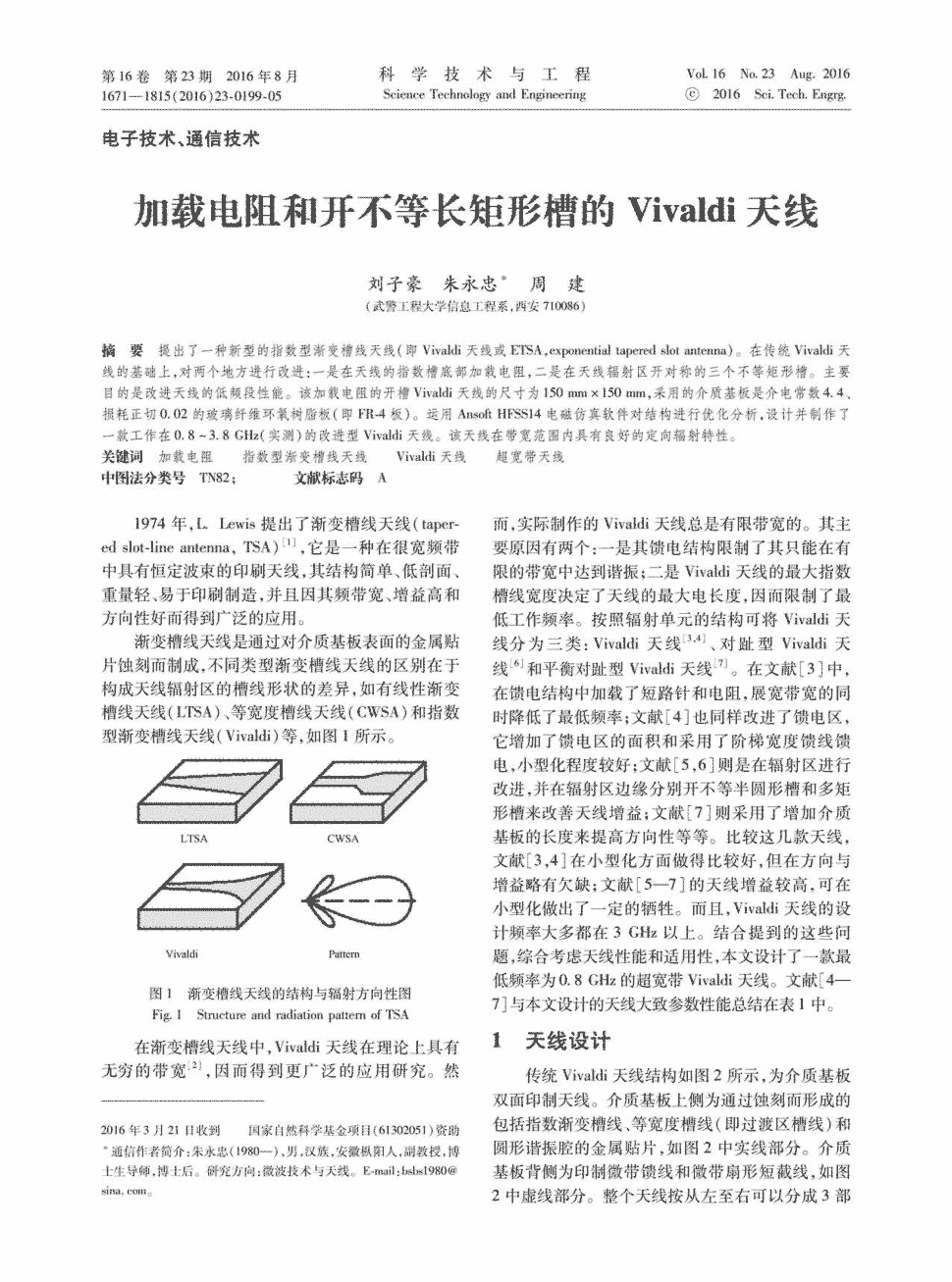 期刊加载电阻和开不等长矩形槽的vivaldi天线被引量:1