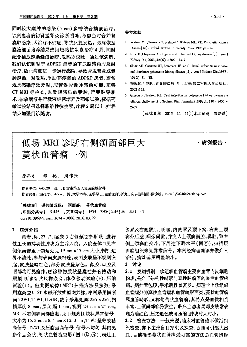 期刊低场mri诊断右侧颌面部巨大蔓状血管瘤一例     1病例介绍患者