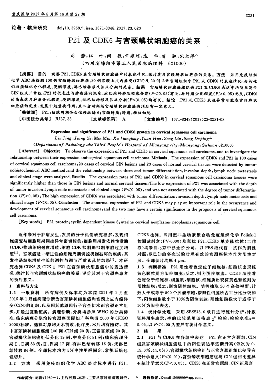 《重庆医学》2017年第23期3231-3233,共3页刘静江