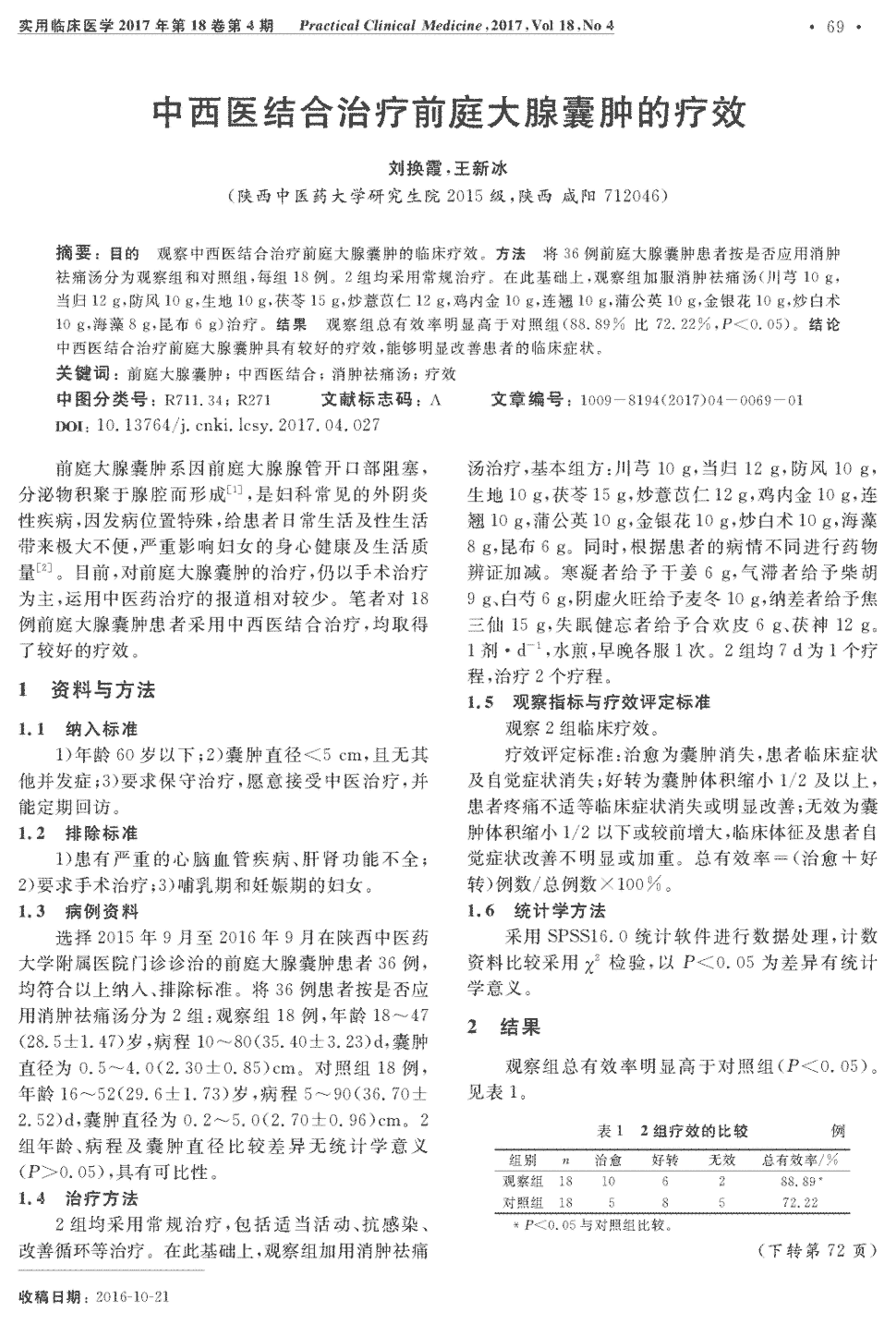 方法 将36例前庭大腺囊肿患者按是否应用消肿祛痛汤分为观察组和对照