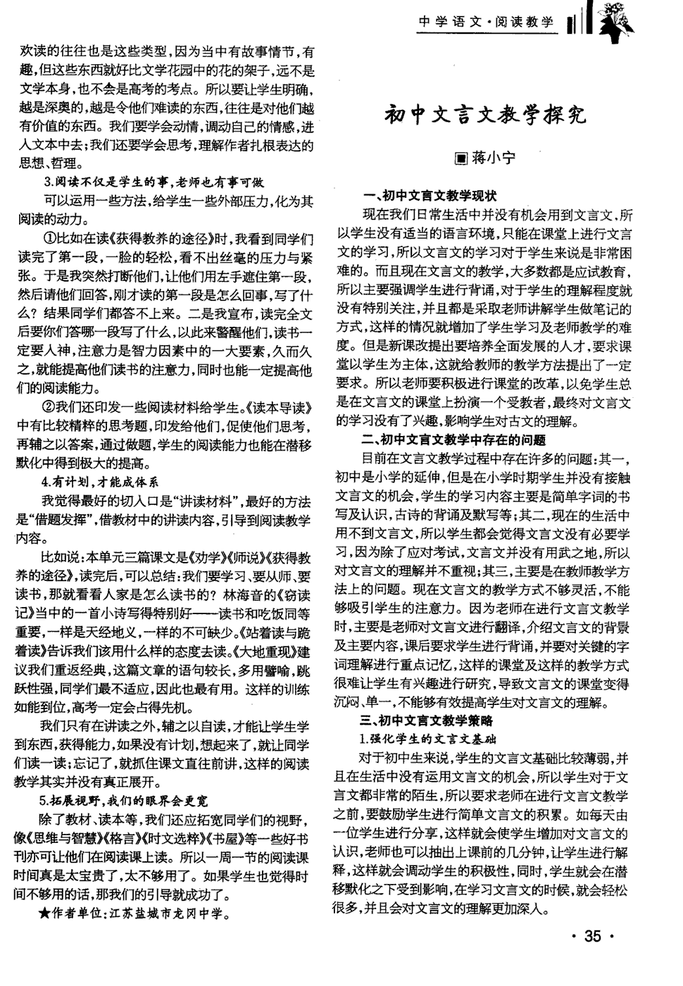 初中数学八年级下册 教案表格模板_初中文言文教案模板_初中文言文教案模板