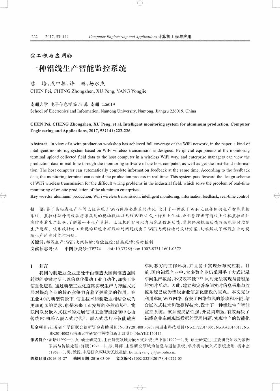 计算机工程与应用》2017年第14期222-226,共5页陈培成中振许鹏杨永杰