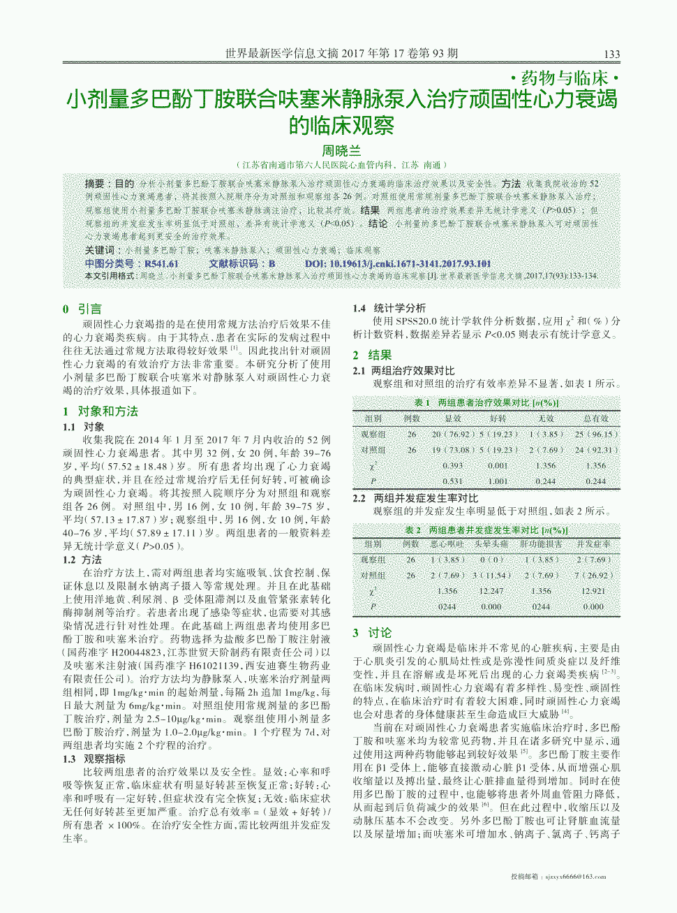 期刊小剂量多巴酚丁胺联合呋塞米静脉泵入治疗顽固性心力衰竭的临床