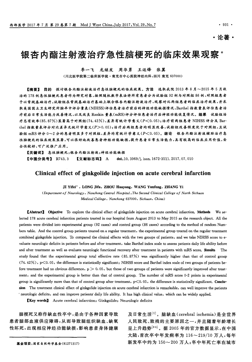 期刊银杏内酯注射液治疗急性脑梗死的临床效果观察被引量:5