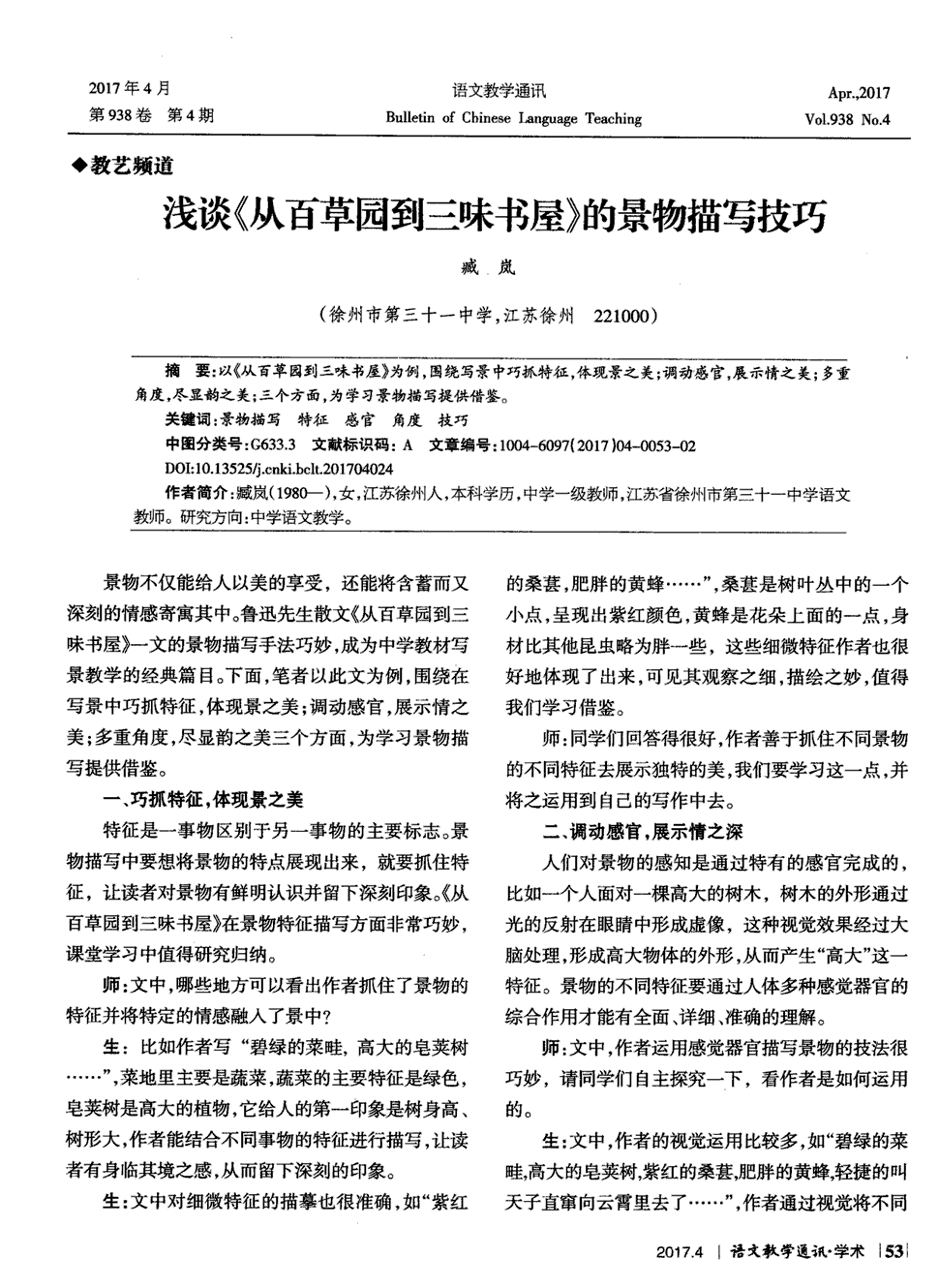 小学语文课文教案_小学语文写景课文教案_小学语文描写景的课文教案怎么写