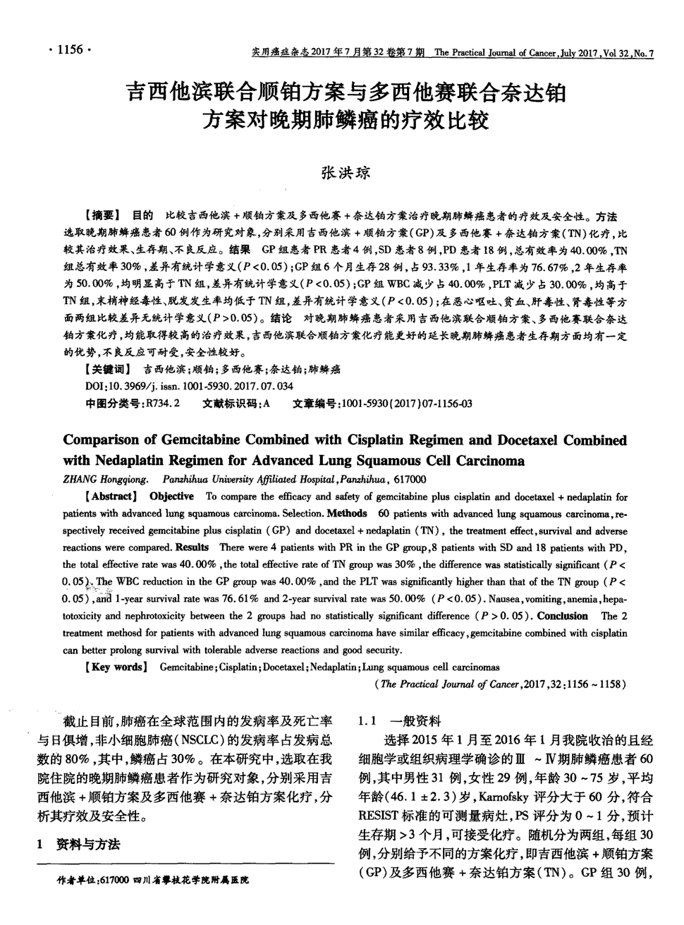 10   目的比较吉西他滨 顺铂方案及多西他赛 奈达铂方案治疗晚期肺