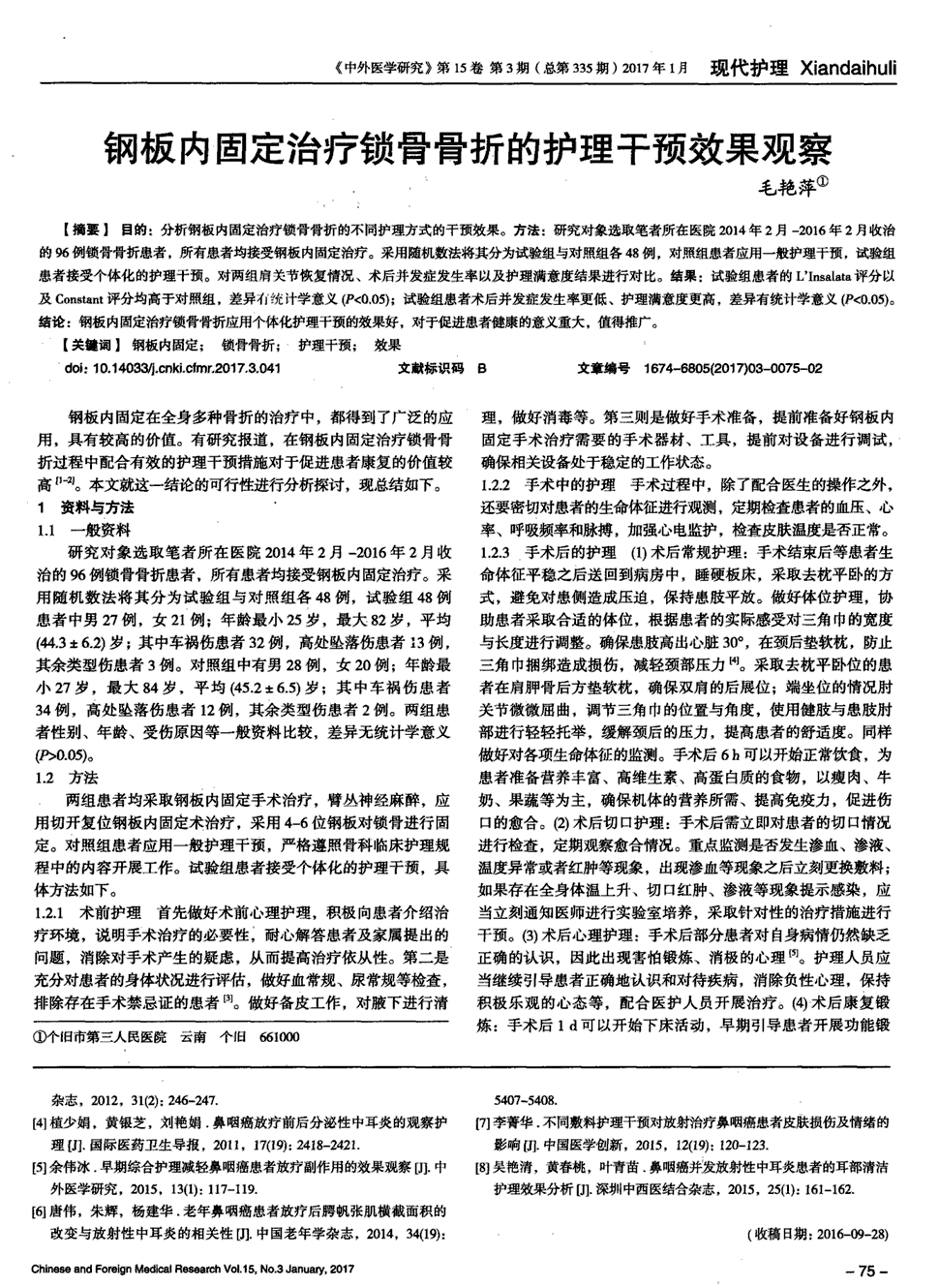 《中外医学研究》2017年第3期75-76,共2页毛艳萍