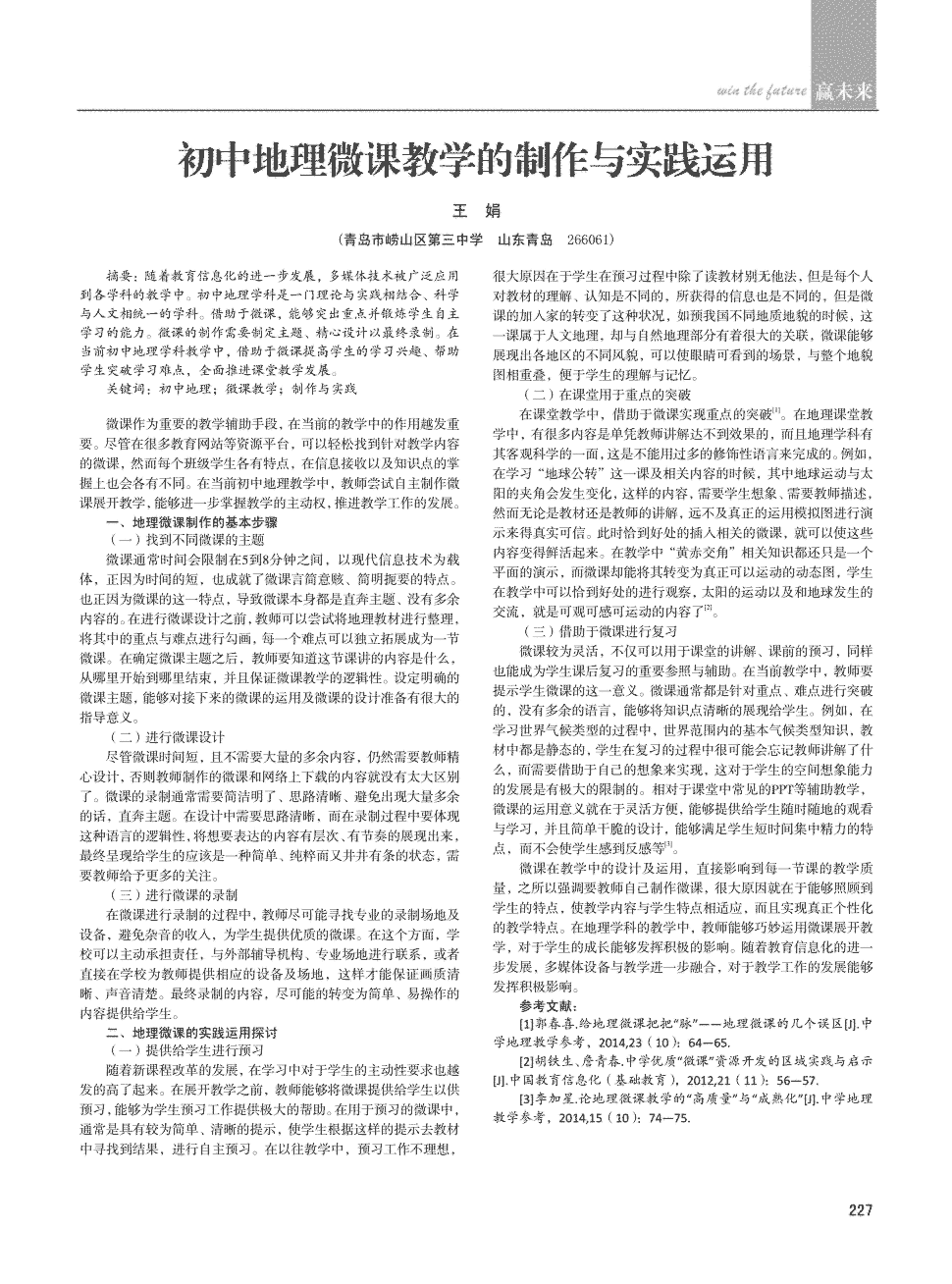 初中美术试讲教案模板_初中地理教案 模板_初中英语试讲教案模板