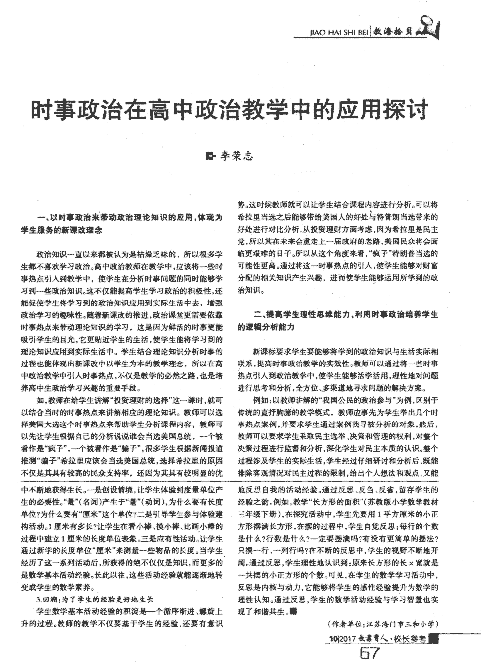 高中英语听力教案范文_高中政治教案范文_学习经验总结范文政治高中