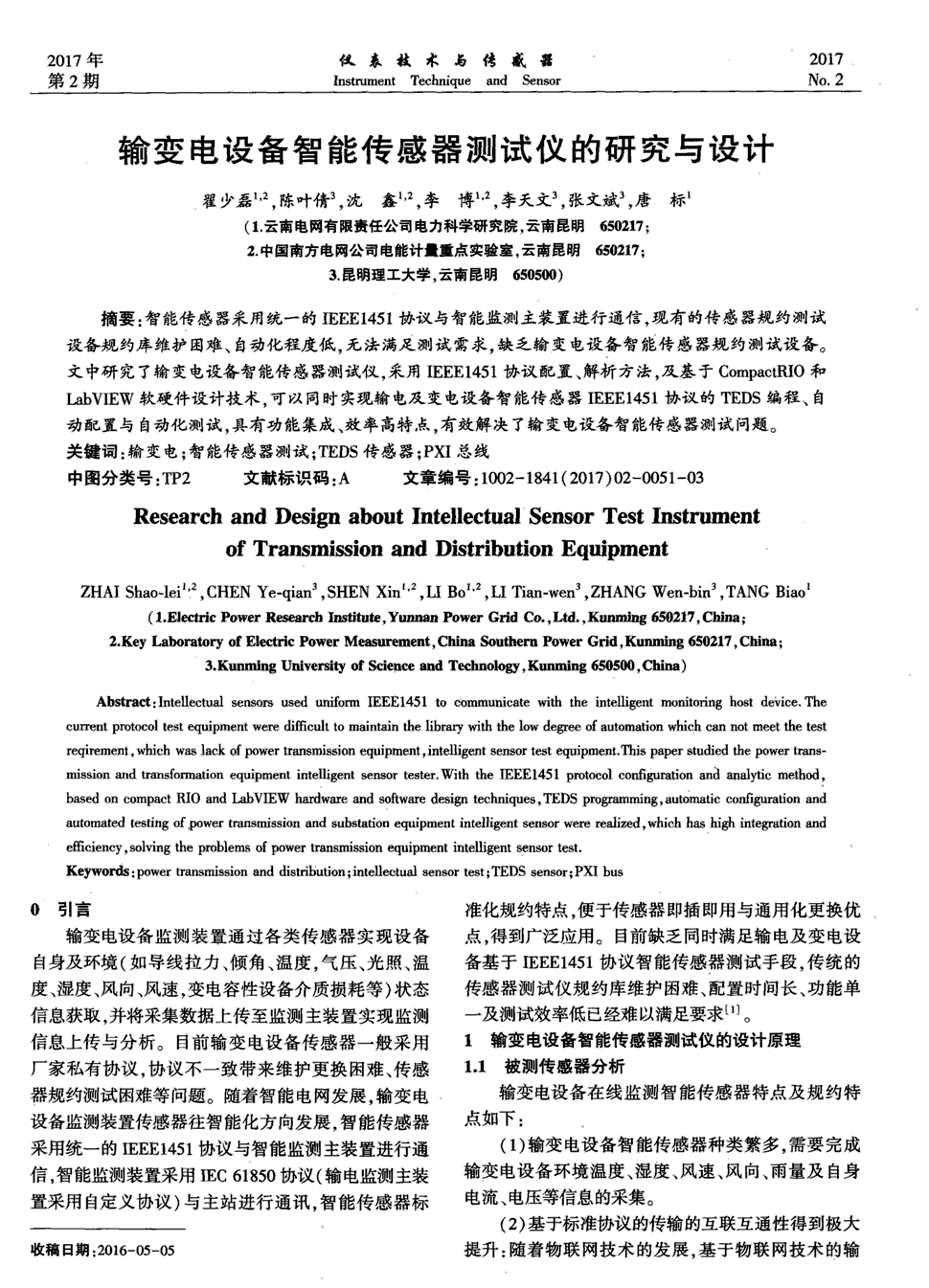 《仪表技术与传感器》2017年第2期51-53,61共4页翟少磊陈叶倩沈鑫李博