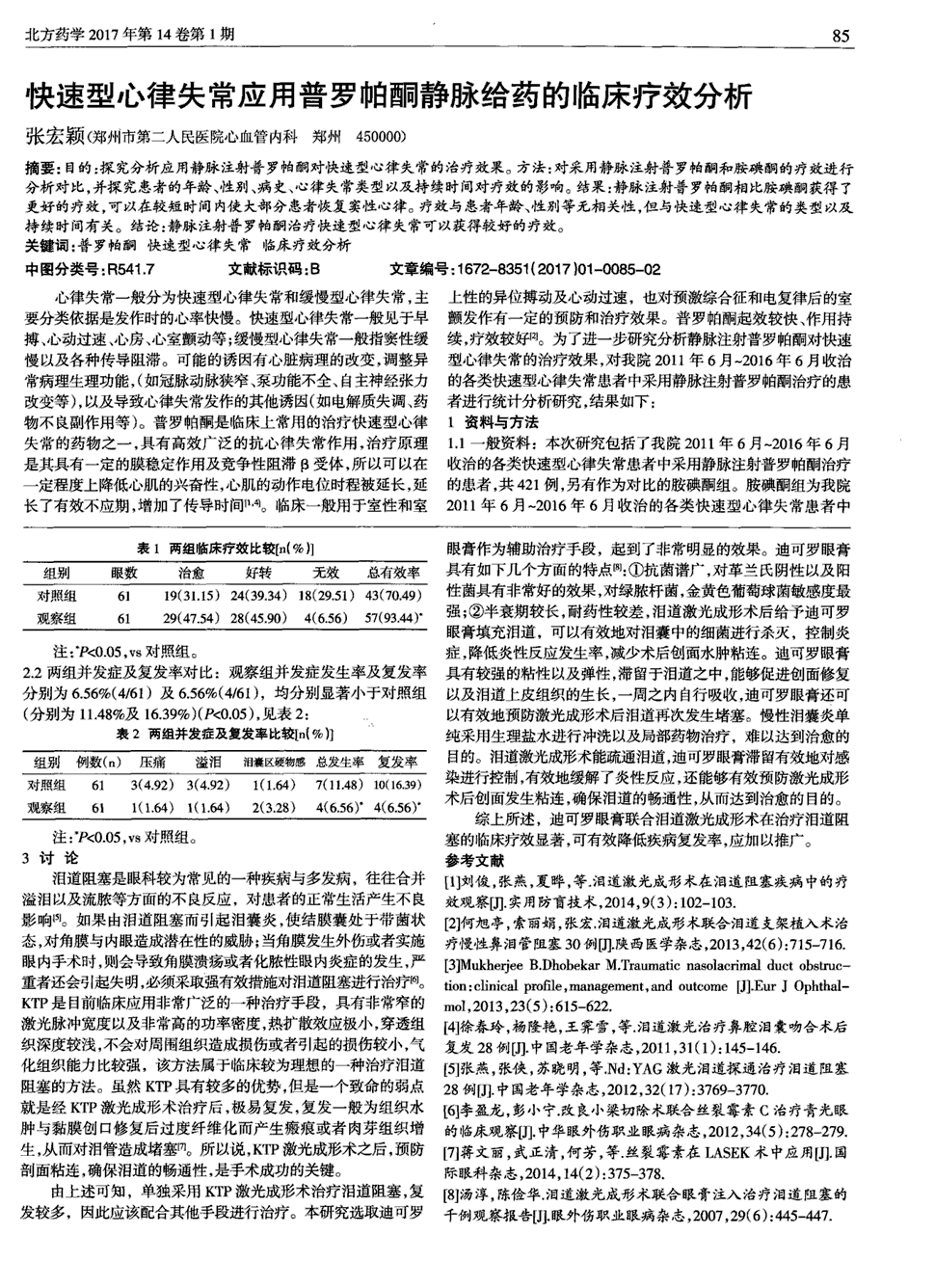 期刊快速型心律失常应用普罗帕酮静脉给药的临床疗效分析   目的