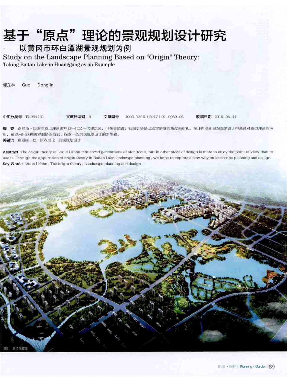期刊基于"原点"理论的景观规划设计研究-以黄冈市环白潭湖景观规划为