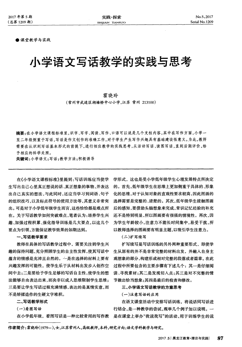 小学语文s版六年级上册第五单元作文教案_小学语文作文教案怎么写_小学四年级语文上册语文园地七作文