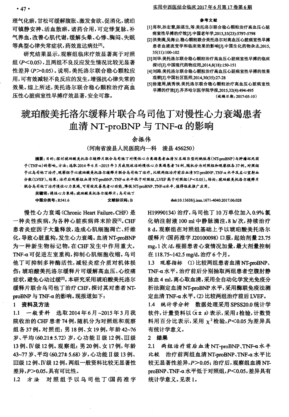 乌司他丁对慢性心力衰竭患者血清n末端b型利钠肽原(nt-probnp)与肿