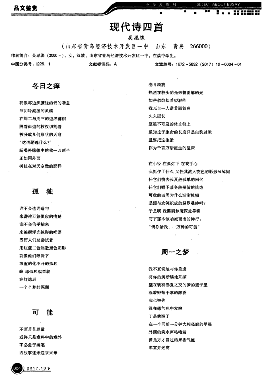 期刊现代诗四首   冬日之痒 我恨那边廓朦胧的云的喘息 那阴冷潮湿的