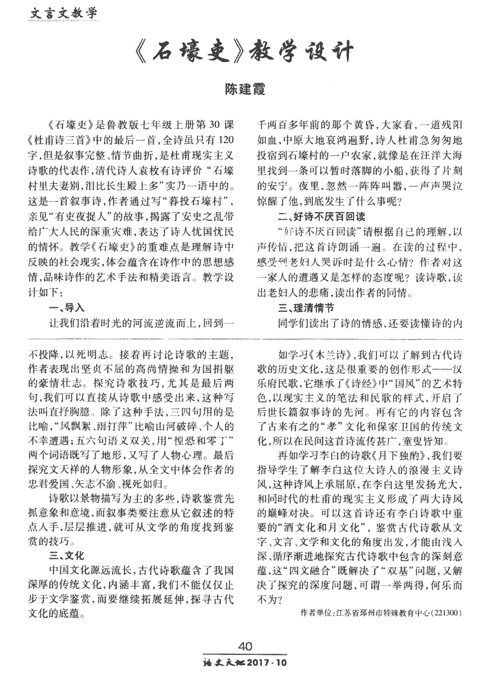 期刊《石壕吏》教学设计   《石壕吏》是鲁教版七年级上册第30 课