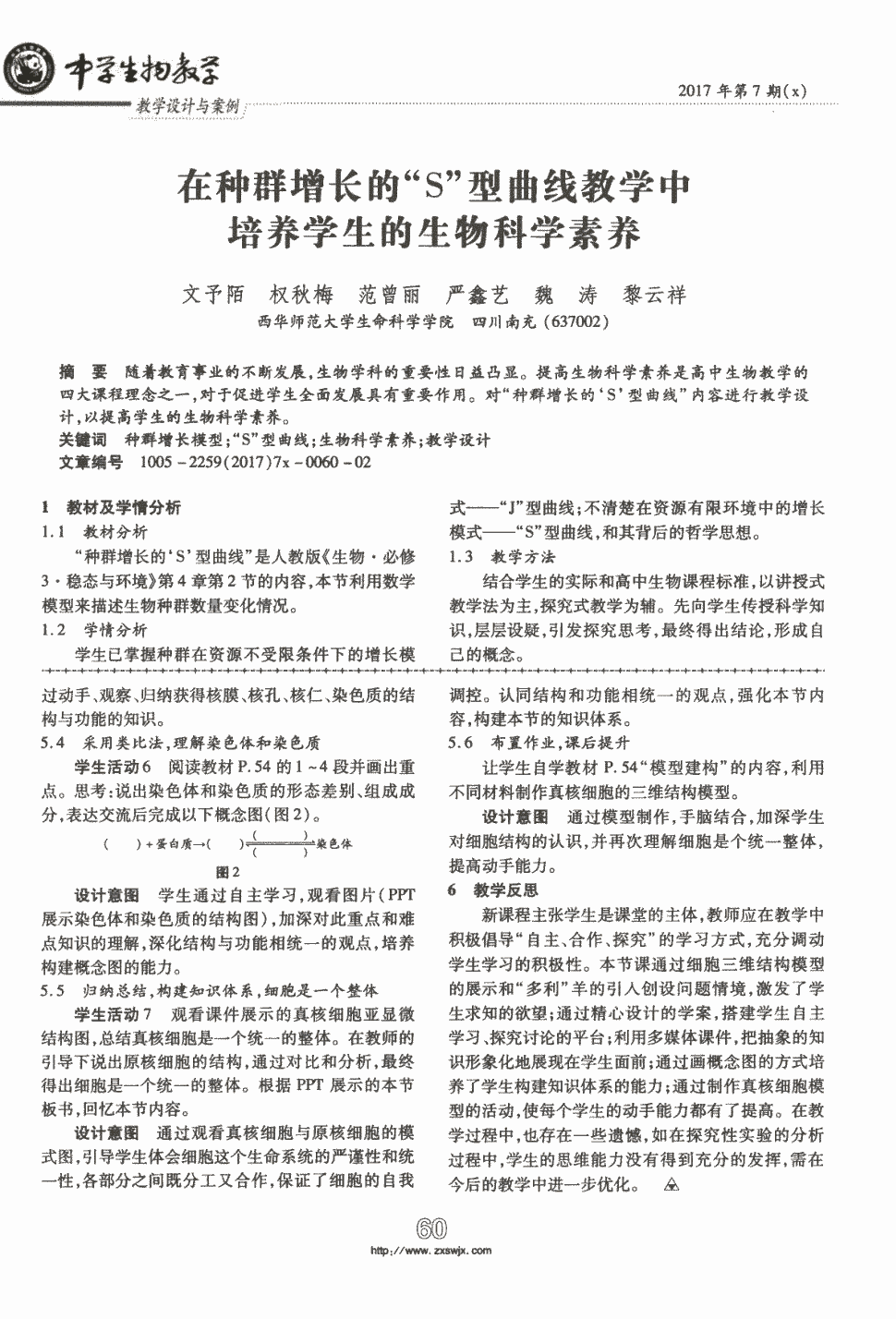 七年级生物上册教案_初中生物教案怎么写_生物生命教育教案