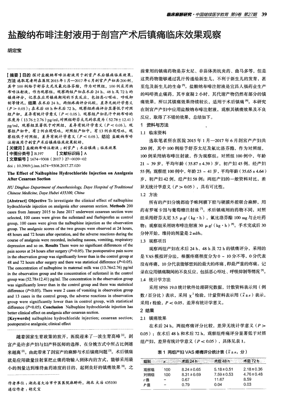 期刊盐酸纳布啡注射液用于剖宫产术后镇痛临床效果观察被引量:3