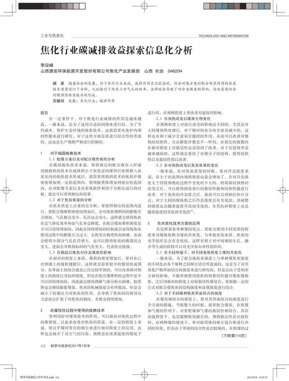 《科学与信息化》2017年第20期112-112,114共2页李迎峰