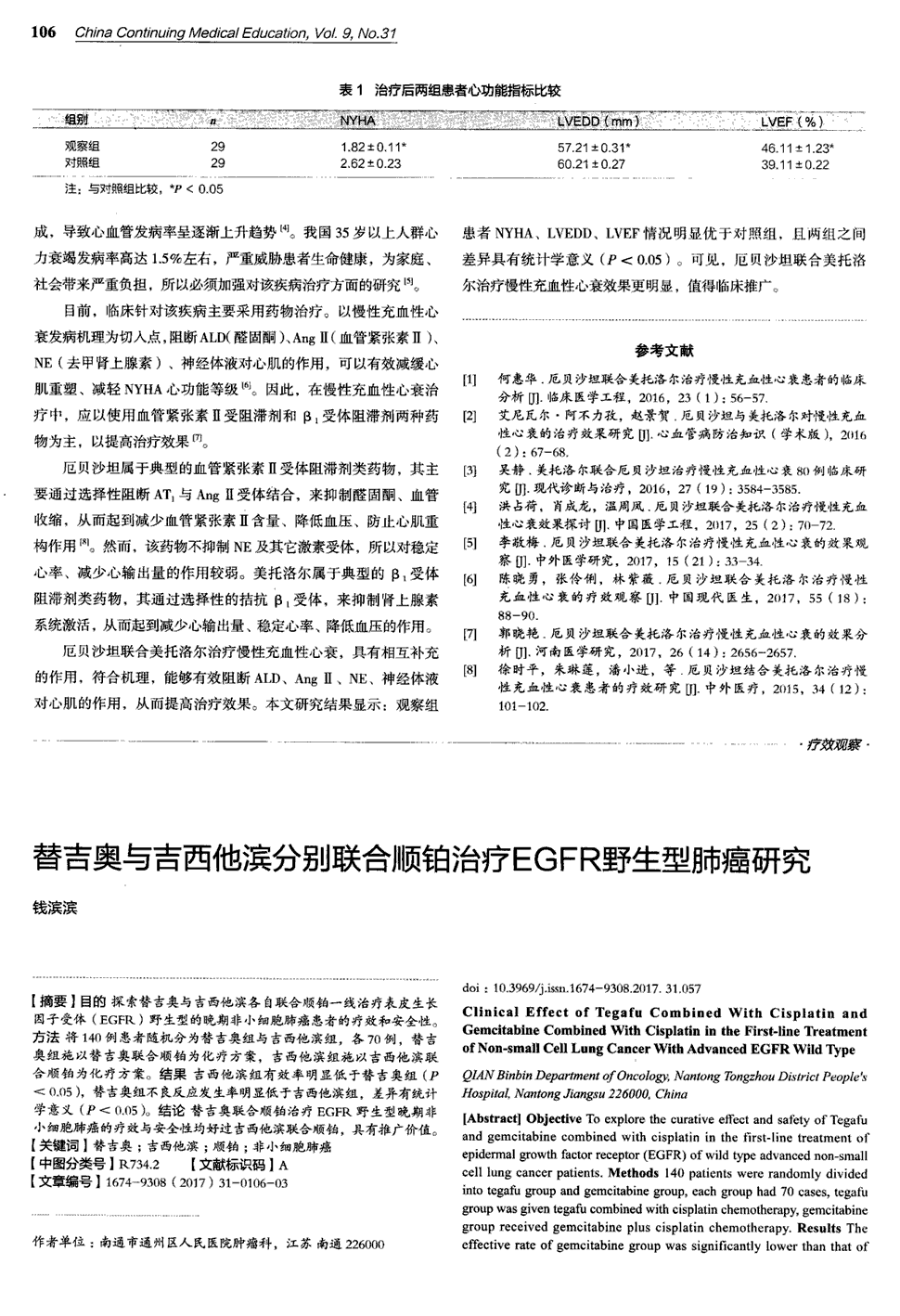 期刊替吉奥与吉西他滨分别联合顺铂治疗egfr野生型肺癌研究   目的