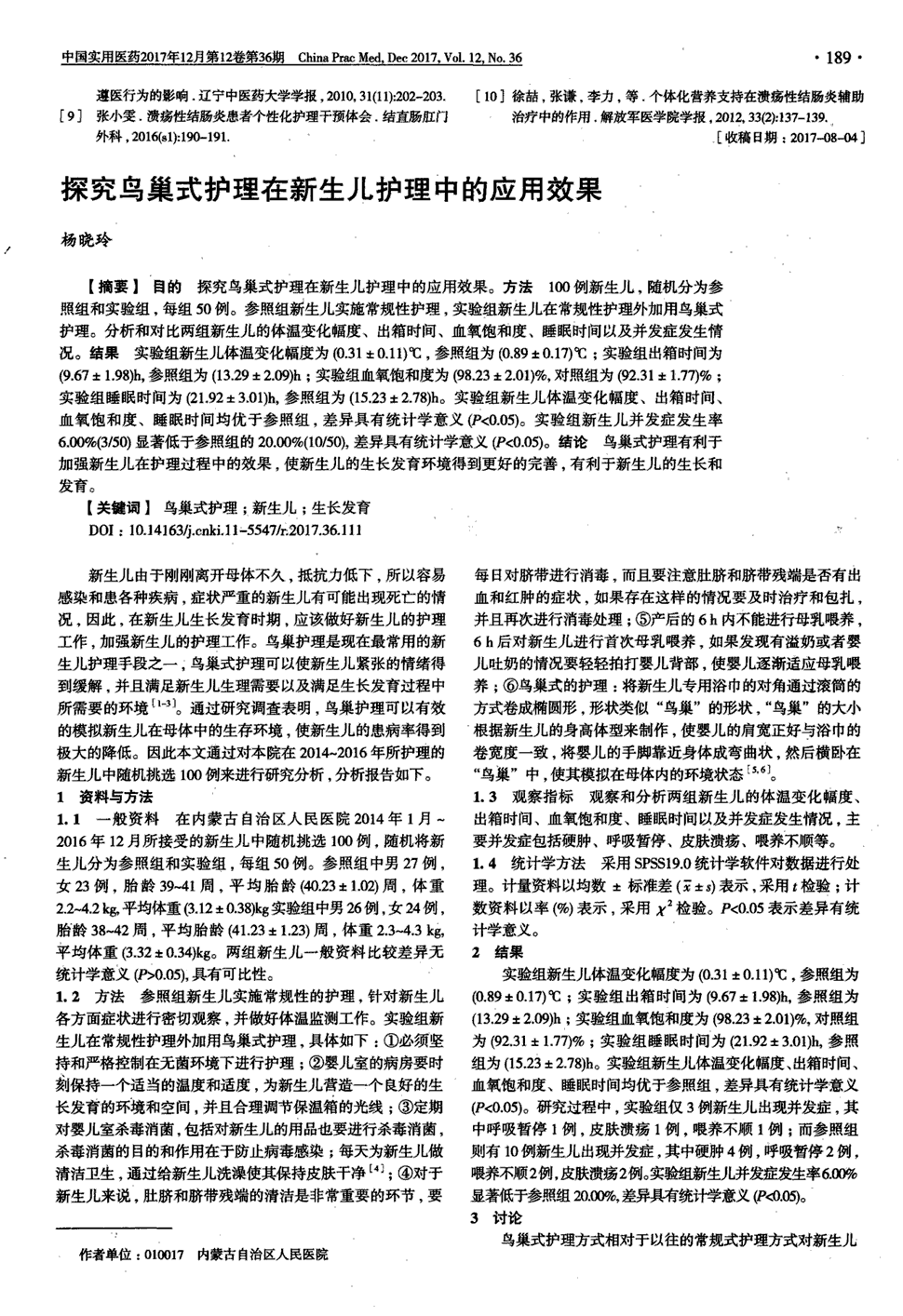 期刊探究鸟巢式护理在新生儿护理中的应用效果被引量:3   目的 探究