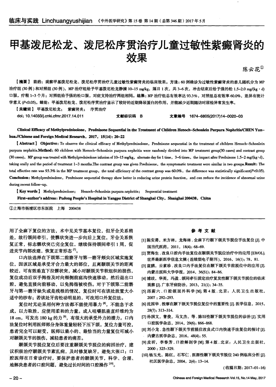 期刊甲基泼尼松龙,泼尼松序贯治疗儿童过敏性紫癜肾炎的效果被引量:2