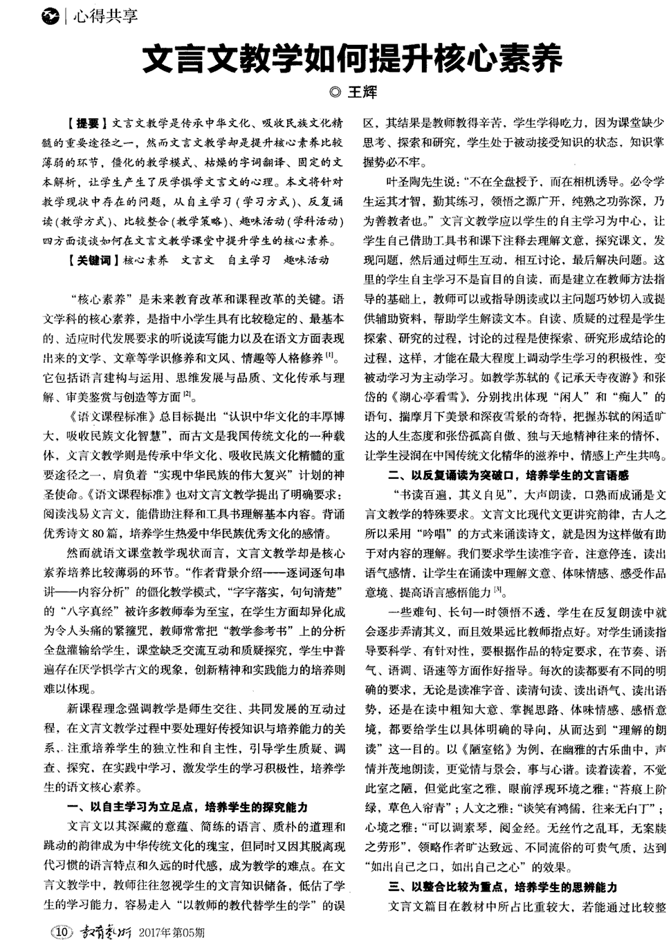 高中文言文教案模板_高中物理试讲教案模板_人教版高中语文必修二文言