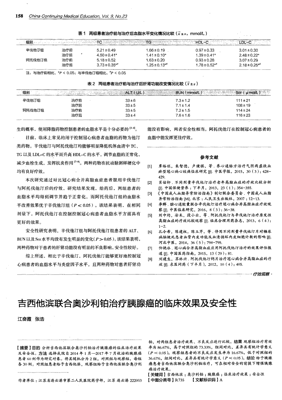 期刊吉西他滨联合奥沙利铂治疗胰腺癌的临床效果及安全性    目的