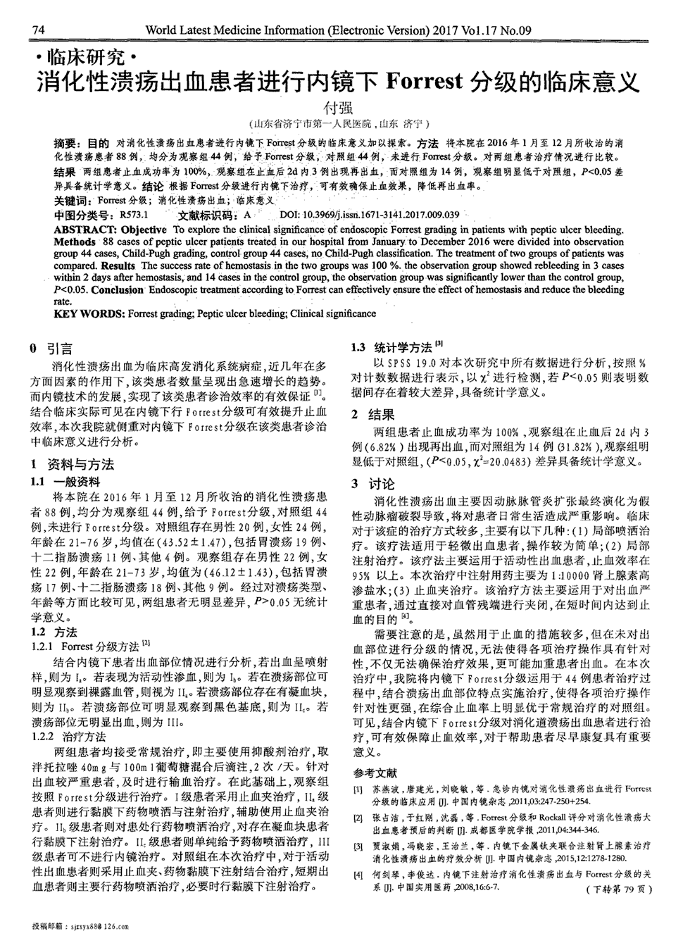 期刊消化性溃疡出血患者进行内镜下forrest分级的临床意义被引量:1