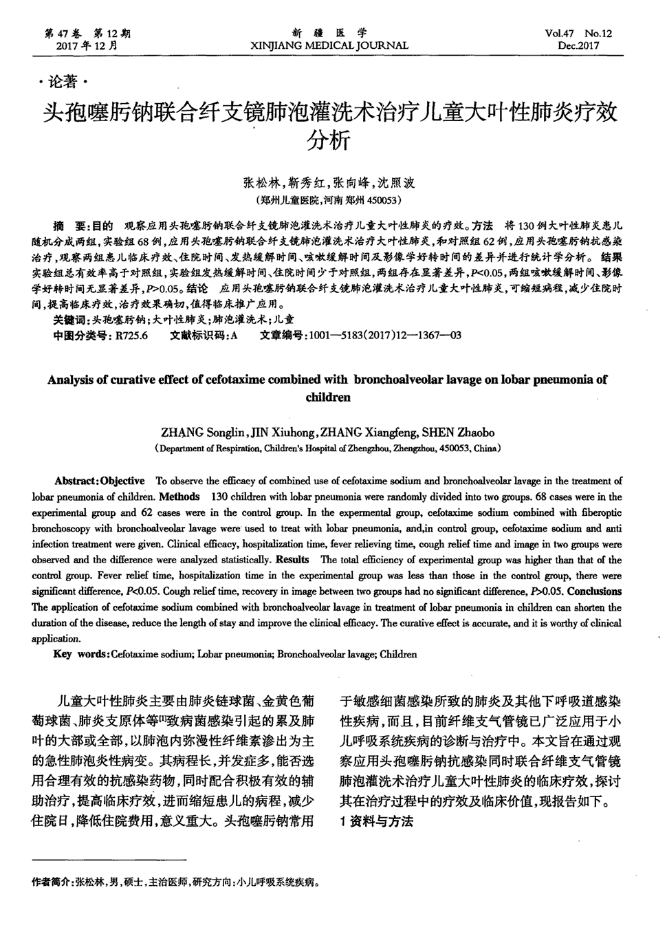 期刊头孢噻肟钠联合纤支镜肺泡灌洗术治疗儿童大叶性肺炎疗效分析被